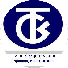 Сибирская Транспортная Компания