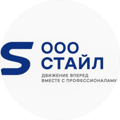 Стайл