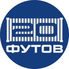 20ФУТОВ