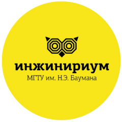 Инжинириум МГТУ им. Н.Э. Баумана. Волгоград