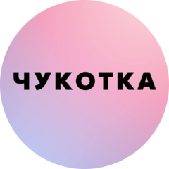 Чукотка