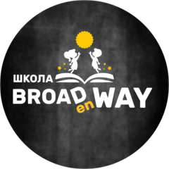 Школа Broadway