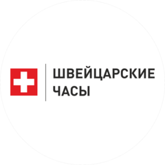 Швейцарские часы