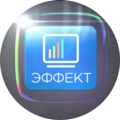 Эффект
