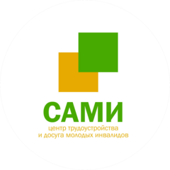 АНО ЦМИ САМИ