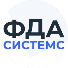 ФДА СИСТЕМС