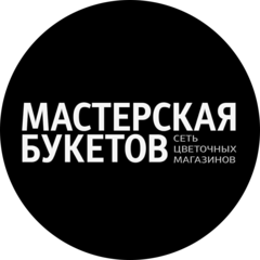 Мастерская Букетов