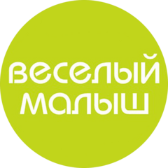 Веселый малыш