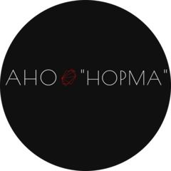 АНО Норма