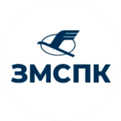 ЗМСПК