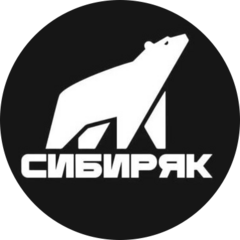 Сибиряк