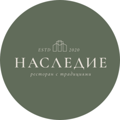 Наследие