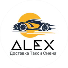 Алекс Доставка
