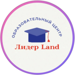 Лидер Land