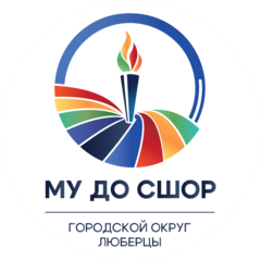 МУ СШОР