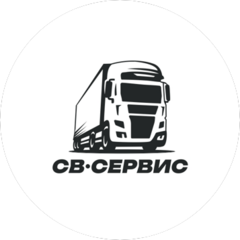 СВ-СЕРВИС