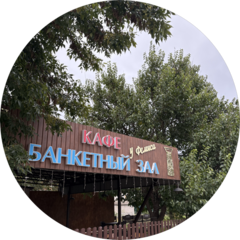 Рамазанова Зара