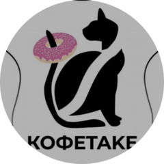 Кофеtake