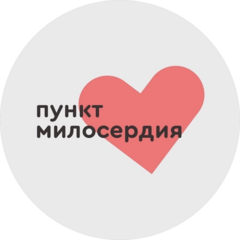 СРОО Пункт Милосердия