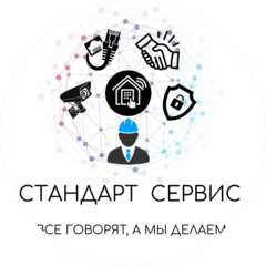 Стандарт Сервис