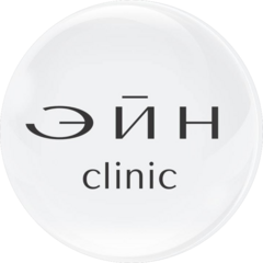Клиника косметологии Эйн (ООО Вертикаль)