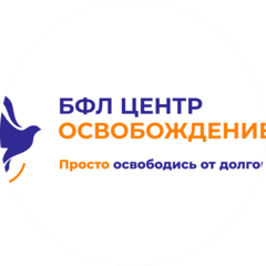 БФЛ Центр Освобождение