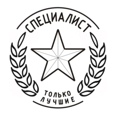 Специалист