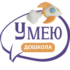 Умею