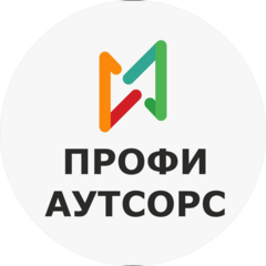 Профи Аутсорс