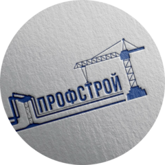 Профстрой