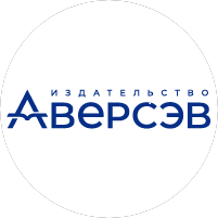Аверсэв
