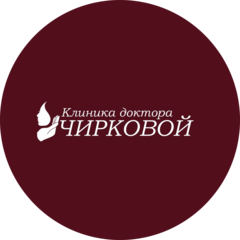 Клиника доктора Чирковой