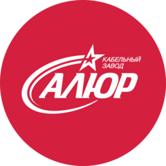 Кабельный завод АЛЮР
