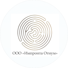 Импронта Отиум
