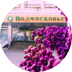 ФГБУ ОС Подмосковье