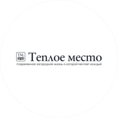 Теплое место