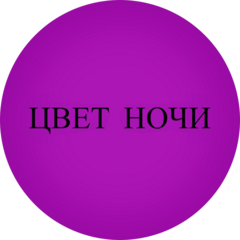 Сайпова Диана Андреевна