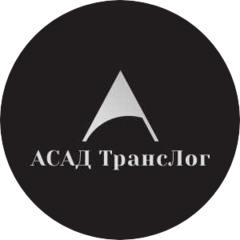 АСАД ТрансЛог