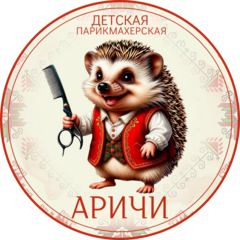 Детская парикмахерская Аричи