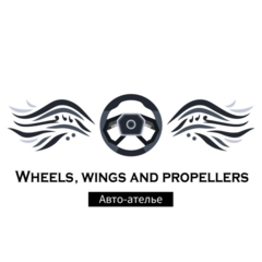 Wheels, wings and propellers