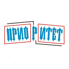 Приоритет