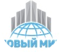 Новый Мир