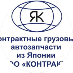 Контракт