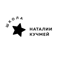 Школа Наталии Кучмей