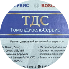 ТомскДизельСервис ТомскДизельСервис