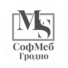 СофМеб Гродно