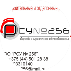 РСУ № 256