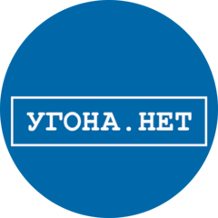 Угона.Нет Угона.Нет