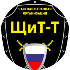 ЧОО ЩиТ-Т