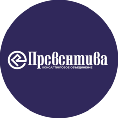 Превентива